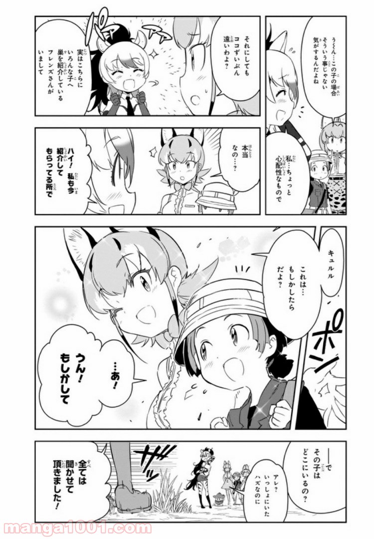 けものフレンズ２ - 第6話 - Page 13