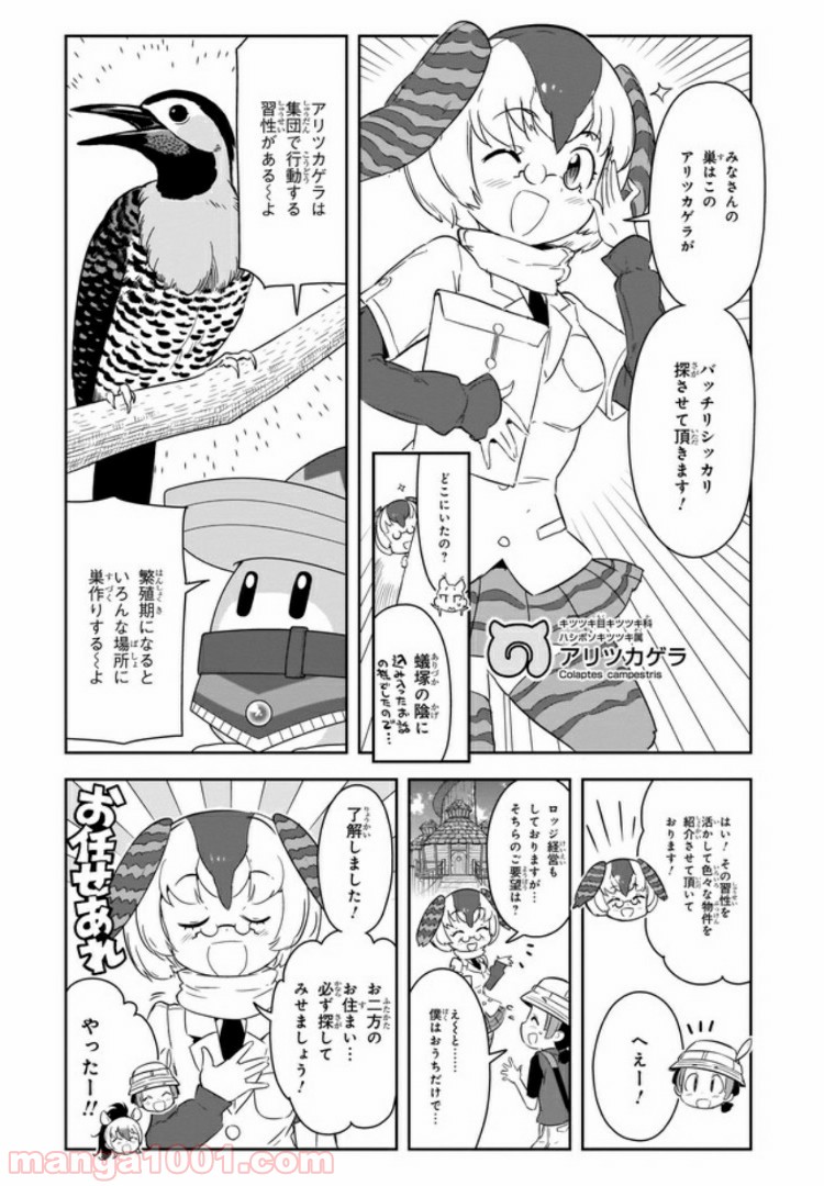 けものフレンズ２ - 第6話 - Page 14