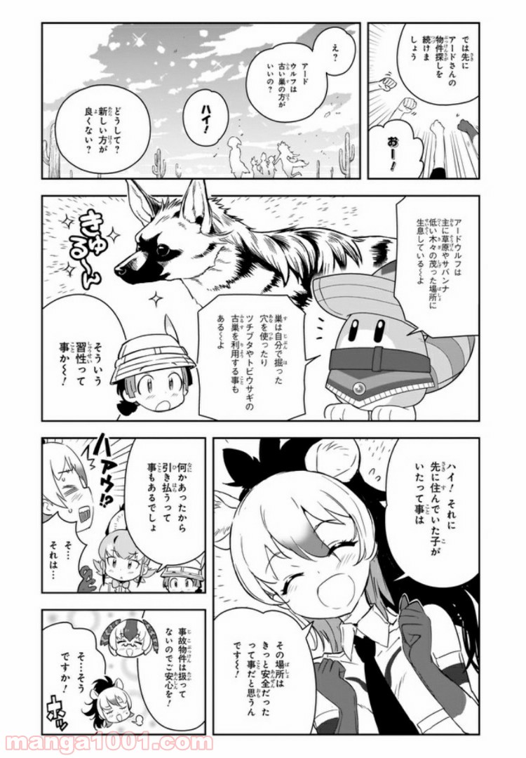 けものフレンズ２ - 第6話 - Page 16