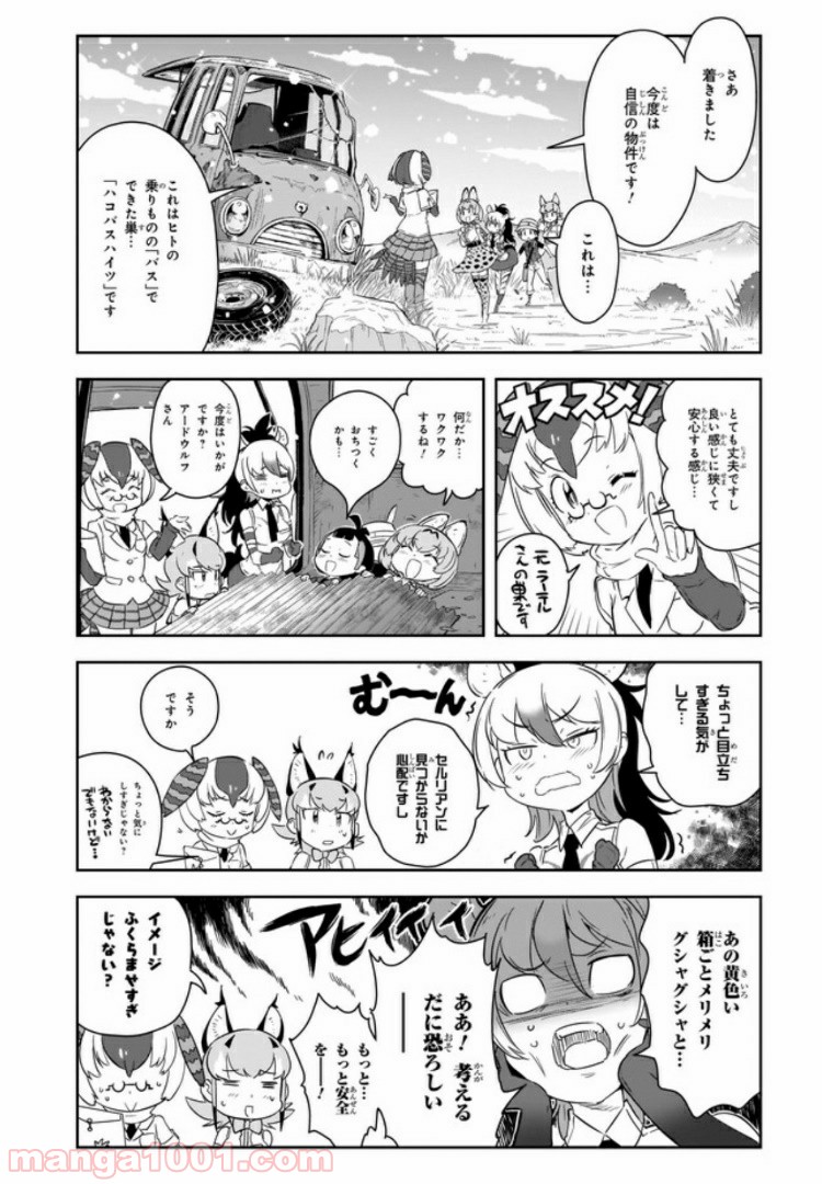 けものフレンズ２ - 第6話 - Page 17