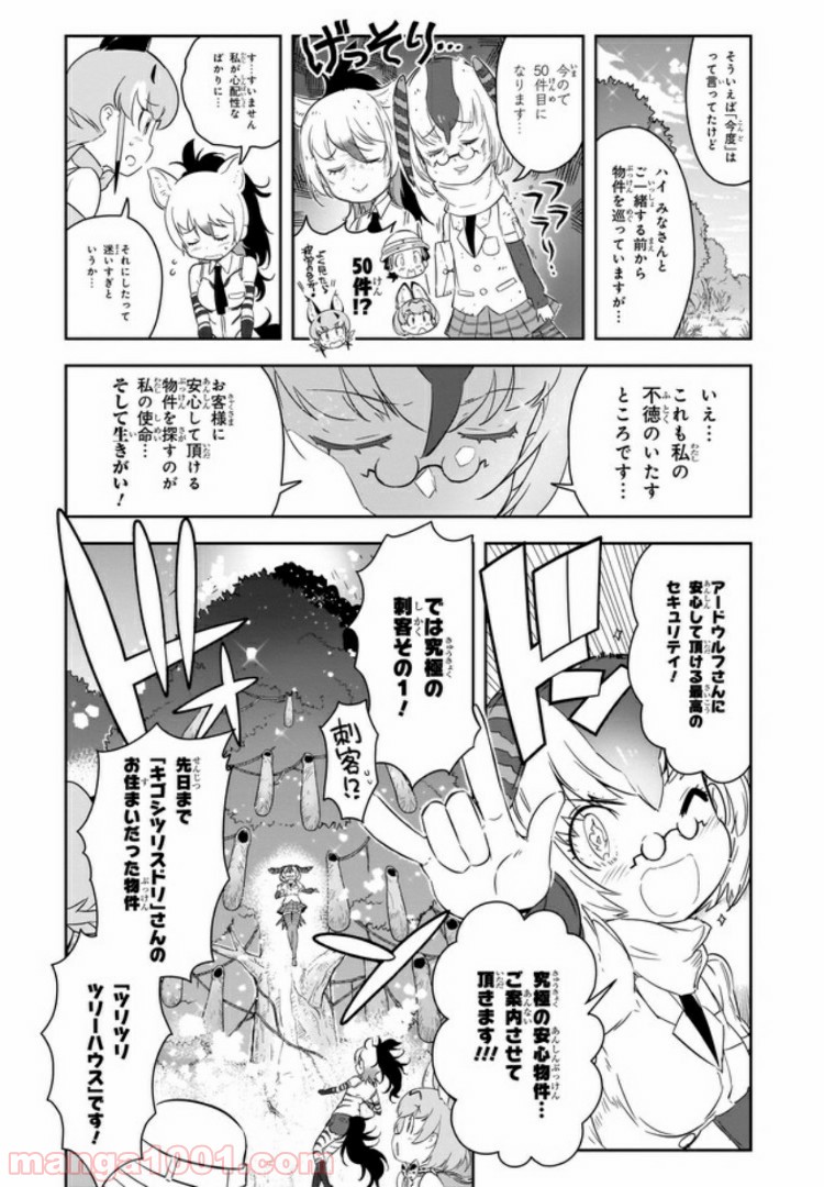 けものフレンズ２ - 第6話 - Page 18