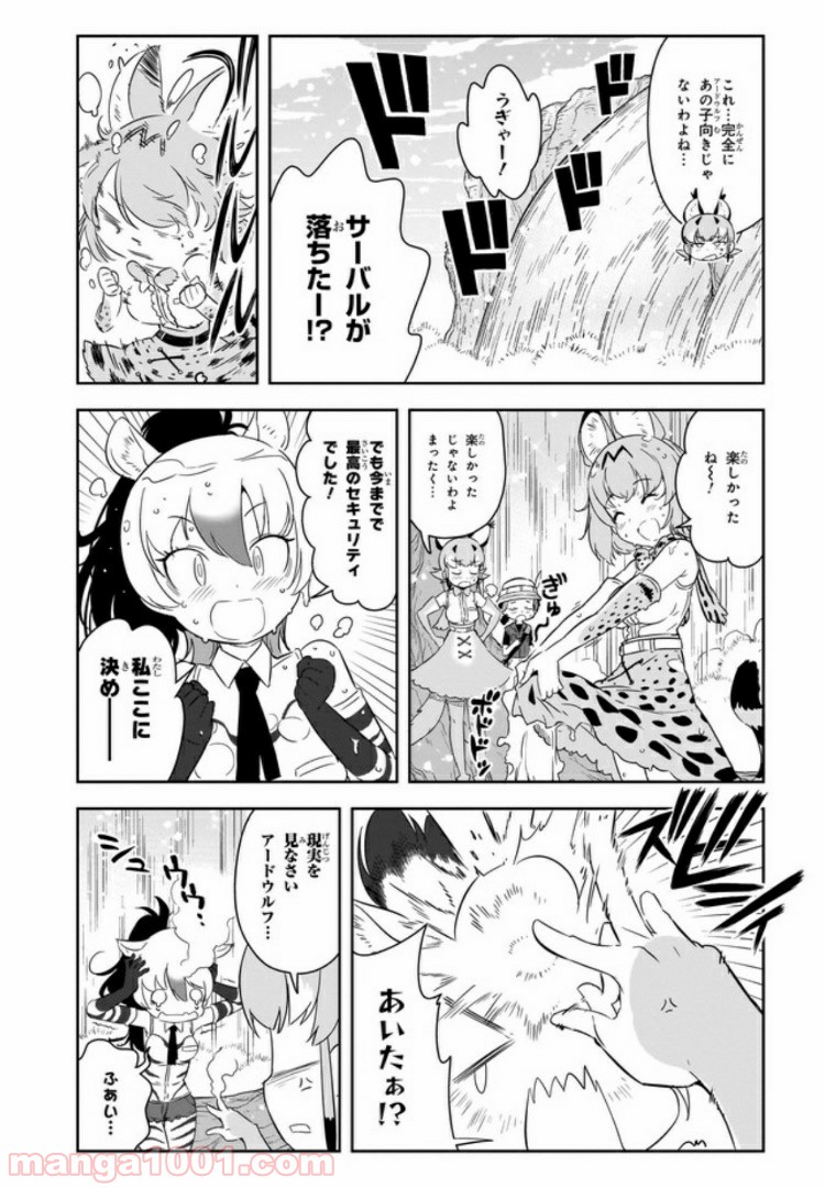 けものフレンズ２ - 第6話 - Page 21