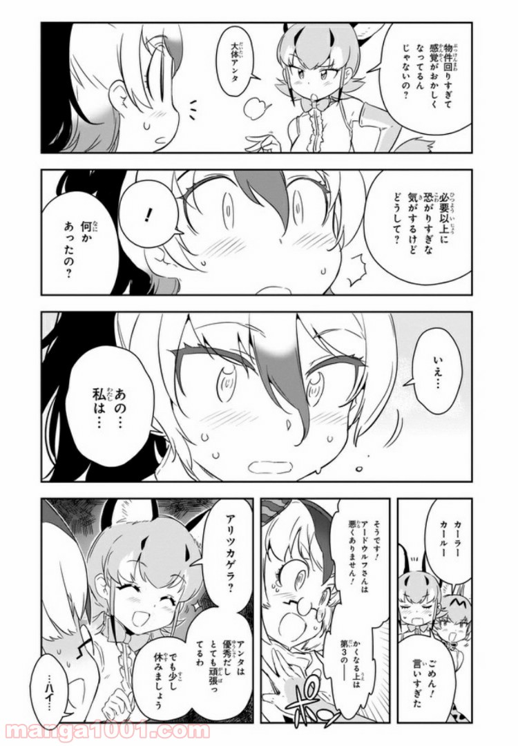 けものフレンズ２ - 第6話 - Page 22