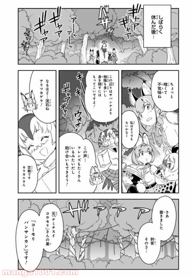 けものフレンズ２ - 第6話 - Page 23