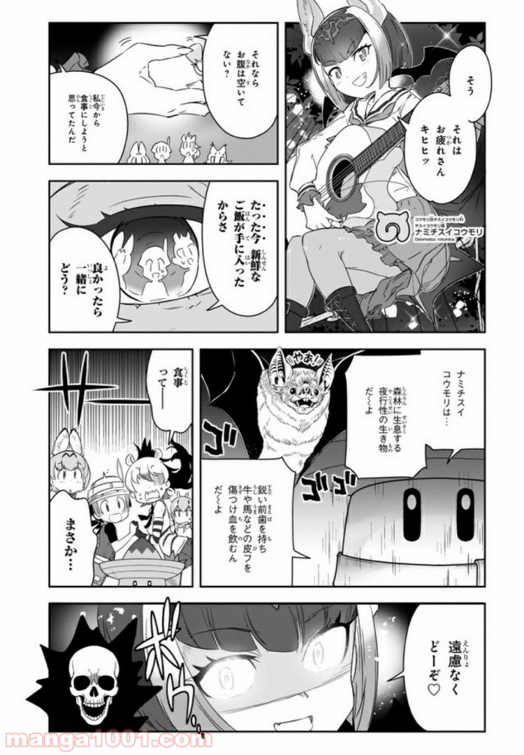 けものフレンズ２ - 第6話 - Page 25