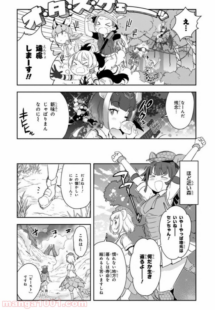 けものフレンズ２ - 第6話 - Page 26