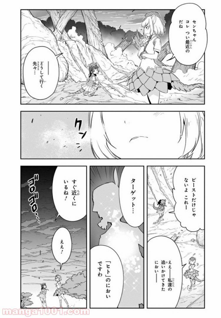 けものフレンズ２ - 第6話 - Page 27