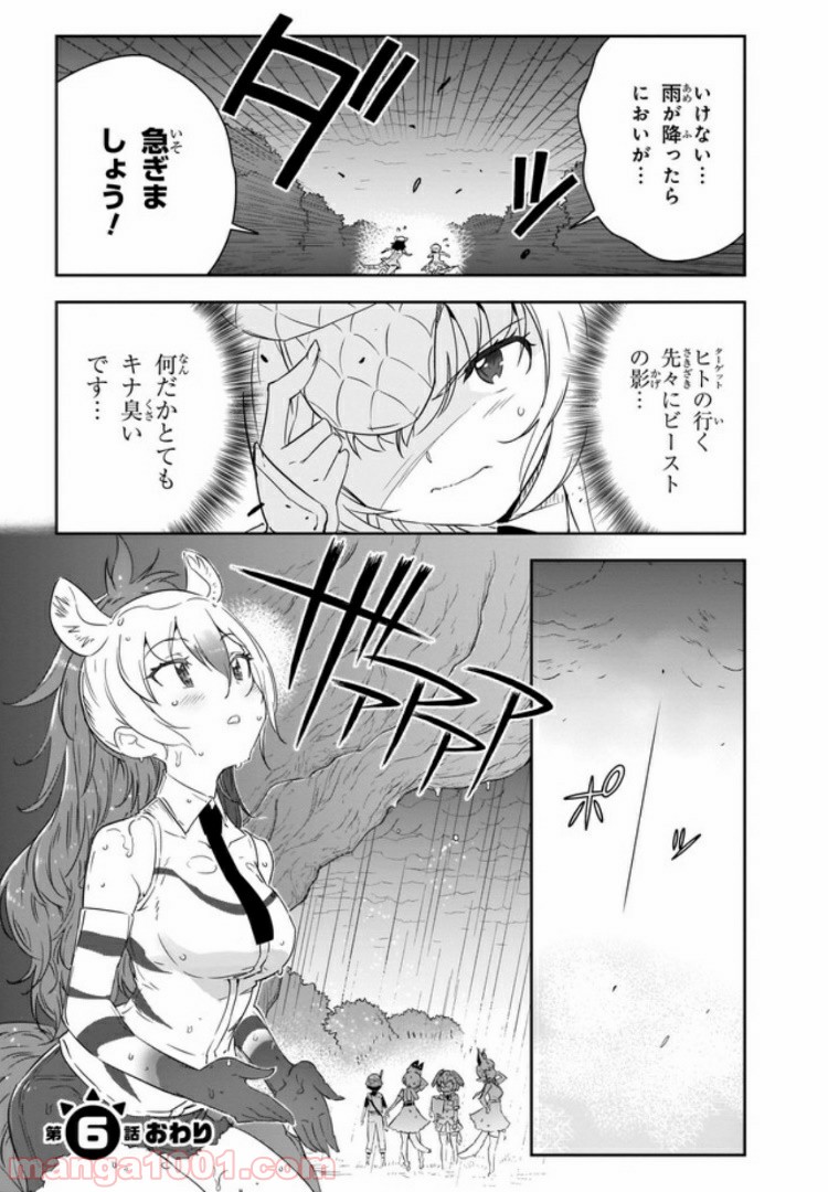 けものフレンズ２ - 第6話 - Page 28