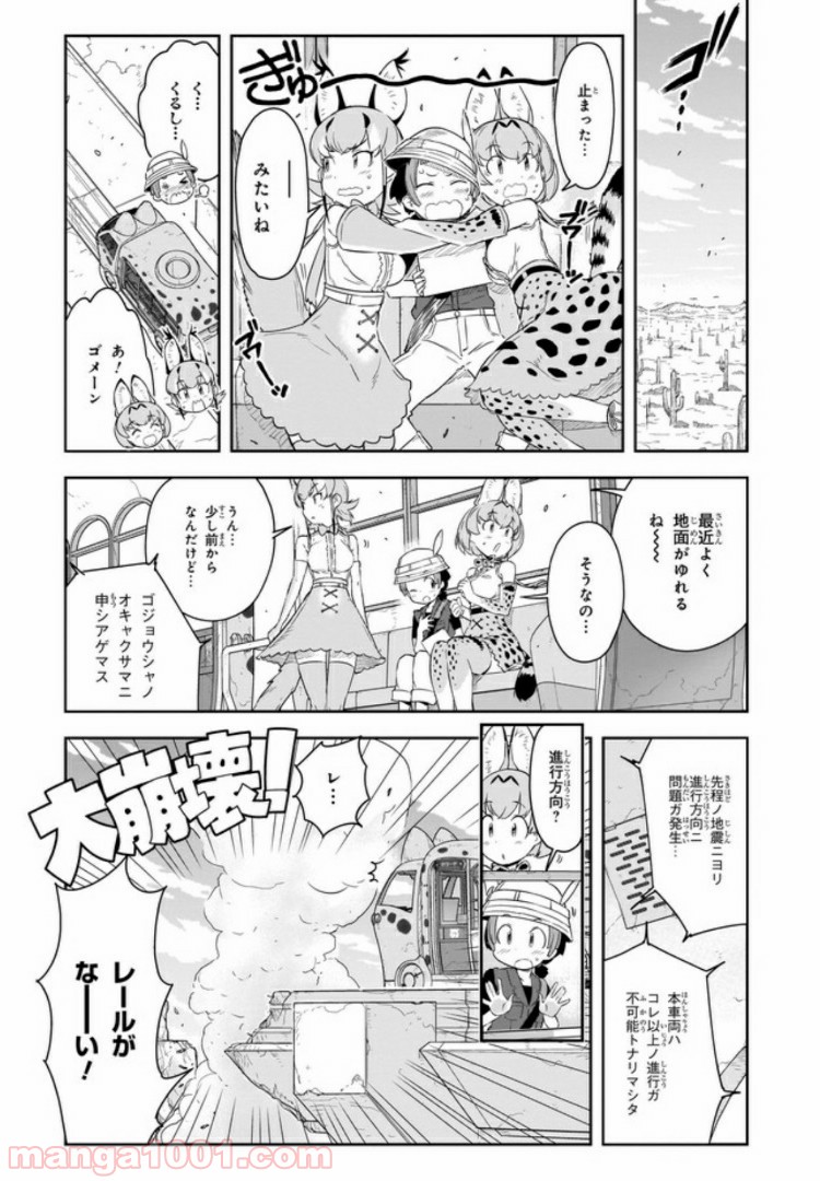 けものフレンズ２ - 第6話 - Page 4