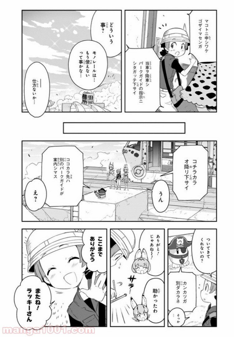 けものフレンズ２ - 第6話 - Page 5