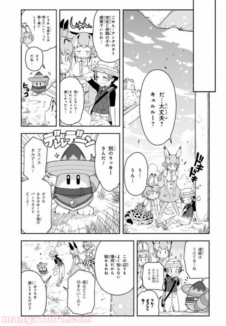 けものフレンズ２ - 第6話 - Page 7