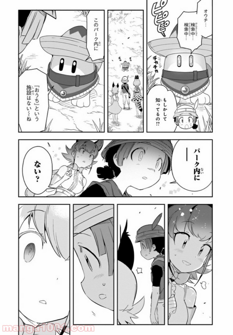 けものフレンズ２ - 第6話 - Page 8