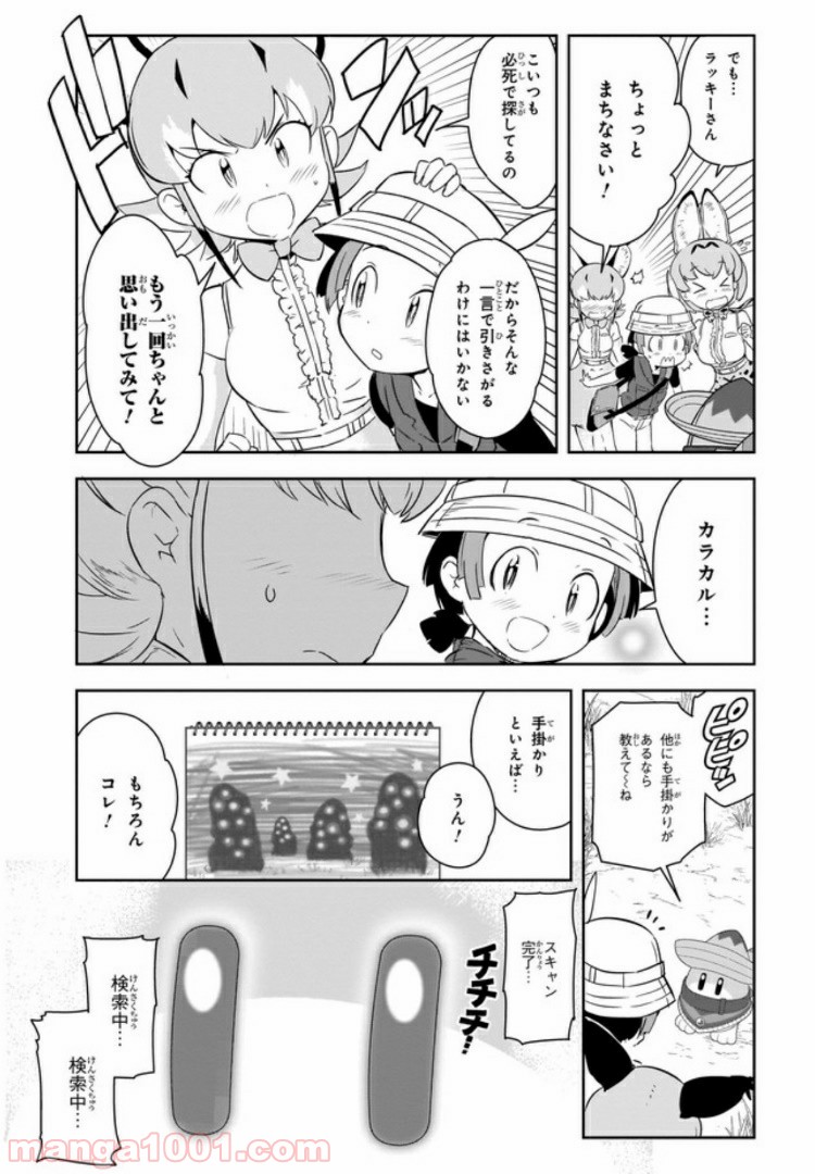 けものフレンズ２ - 第6話 - Page 9