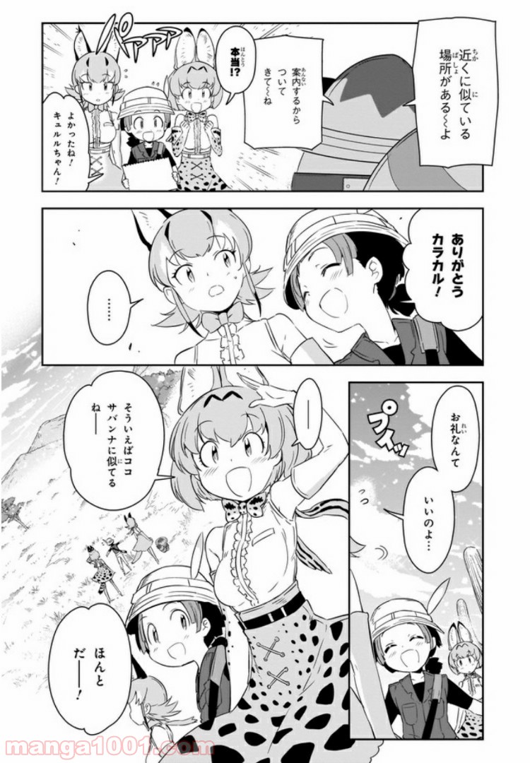 けものフレンズ２ - 第6話 - Page 10