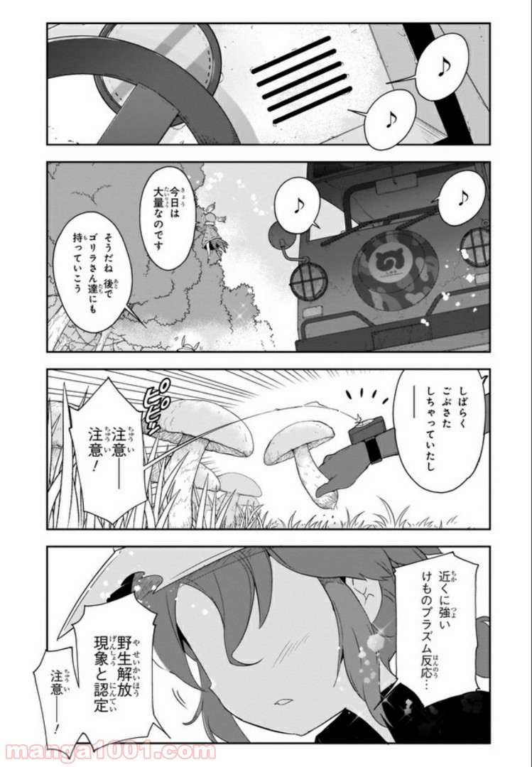 けものフレンズ２ - 第8話 - Page 1