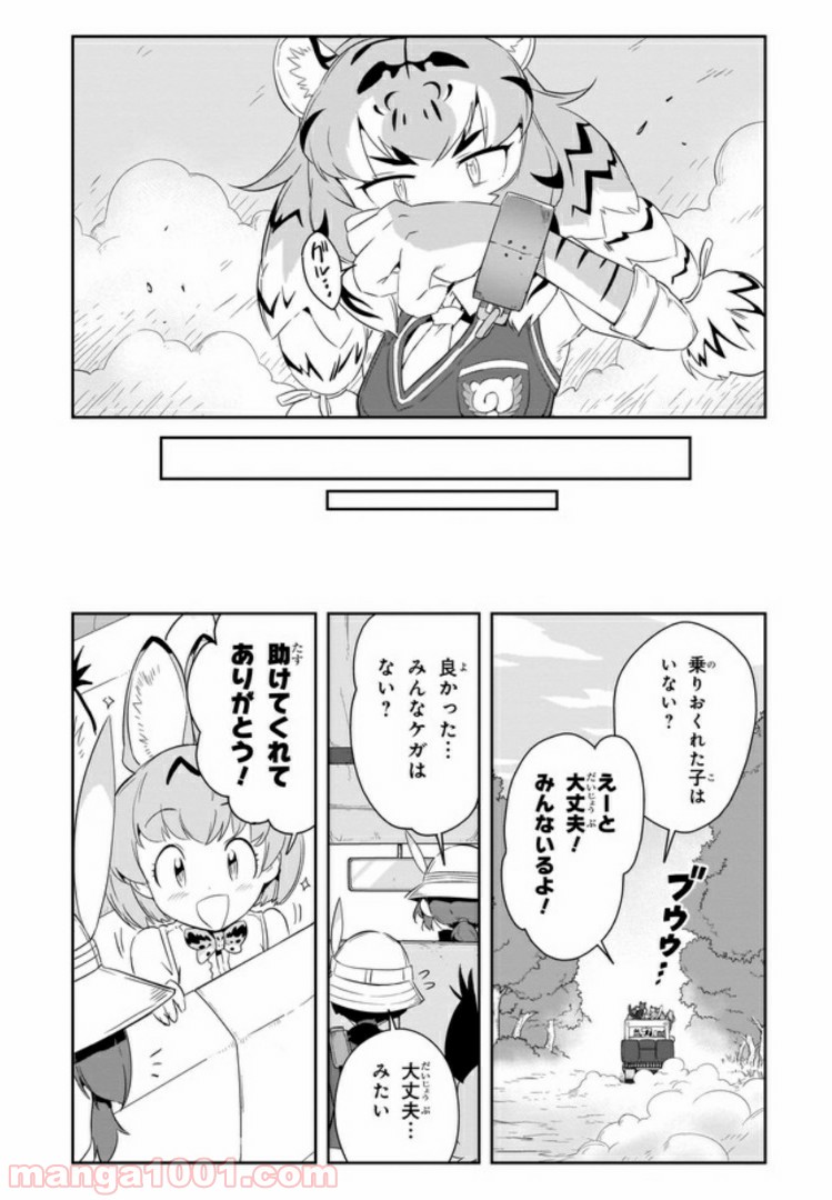 けものフレンズ２ - 第8話 - Page 13