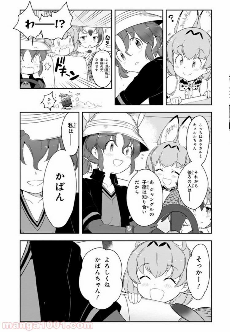 けものフレンズ２ - 第8話 - Page 15