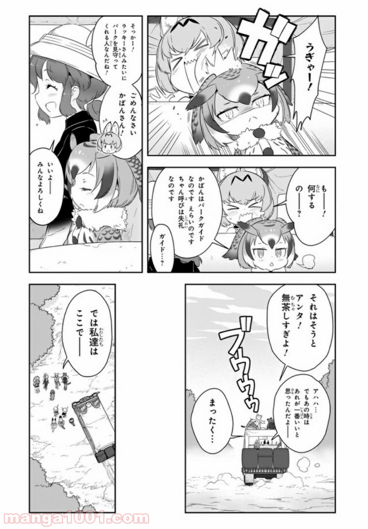 けものフレンズ２ - 第8話 - Page 16