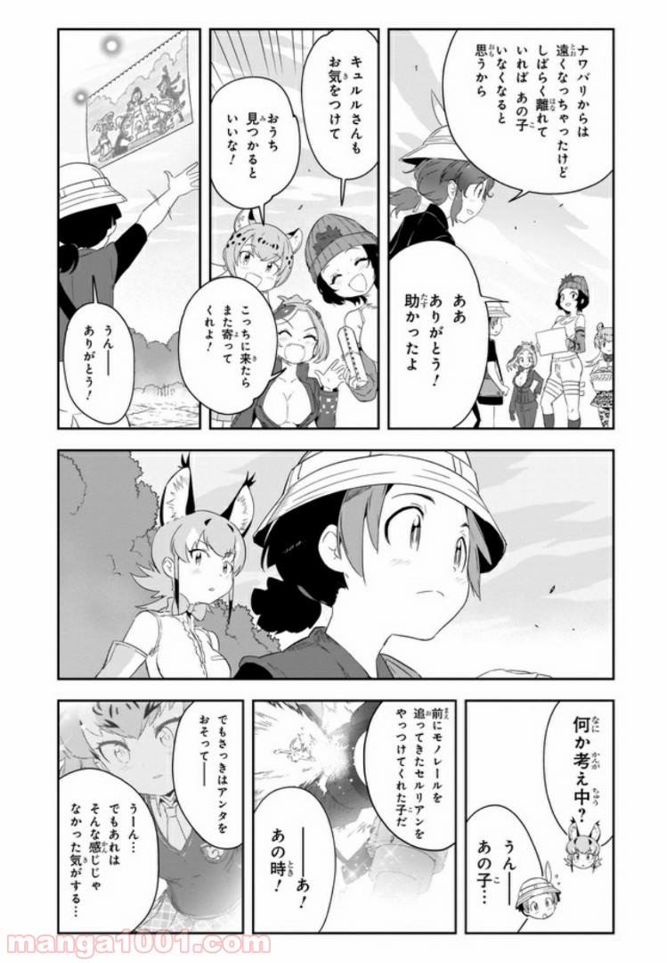 けものフレンズ２ - 第8話 - Page 17