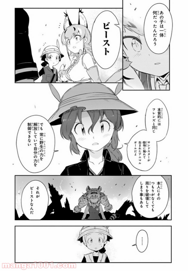 けものフレンズ２ - 第8話 - Page 18