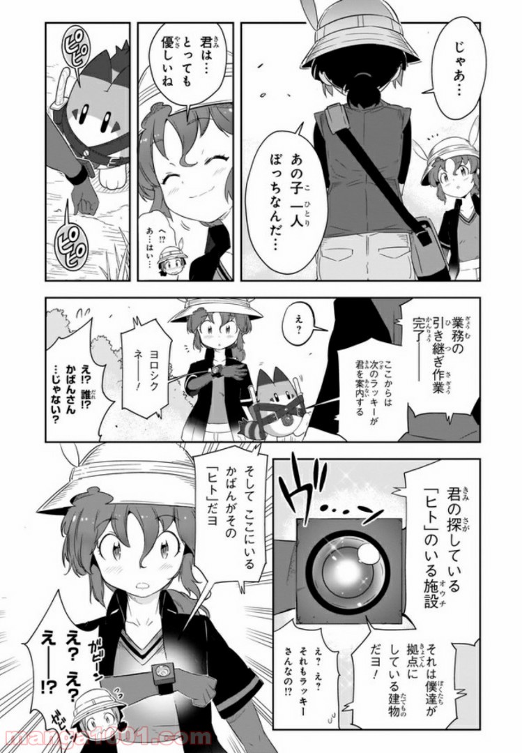 けものフレンズ２ - 第8話 - Page 19