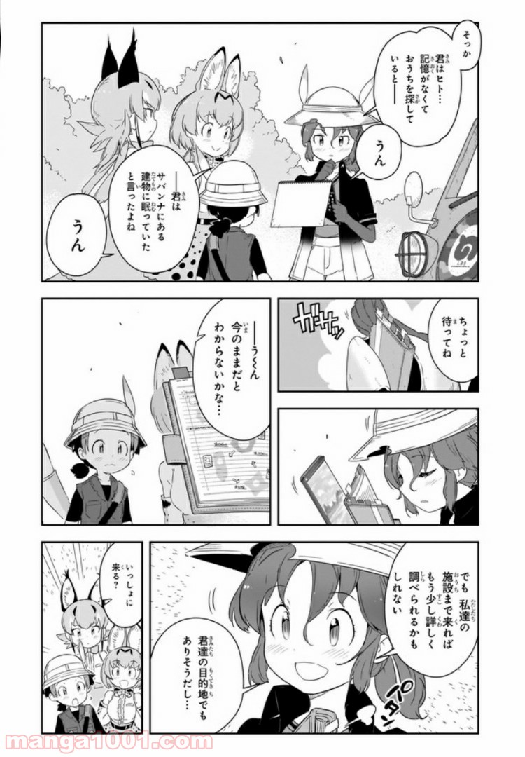 けものフレンズ２ - 第8話 - Page 20