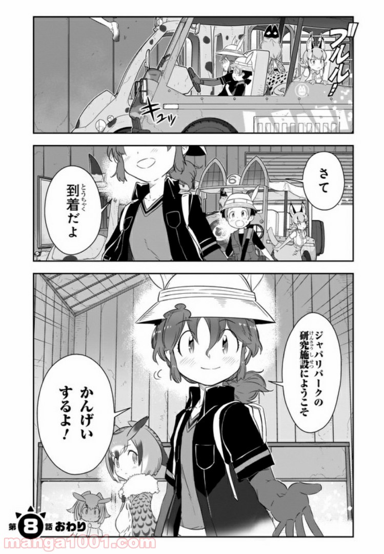 けものフレンズ２ - 第8話 - Page 23