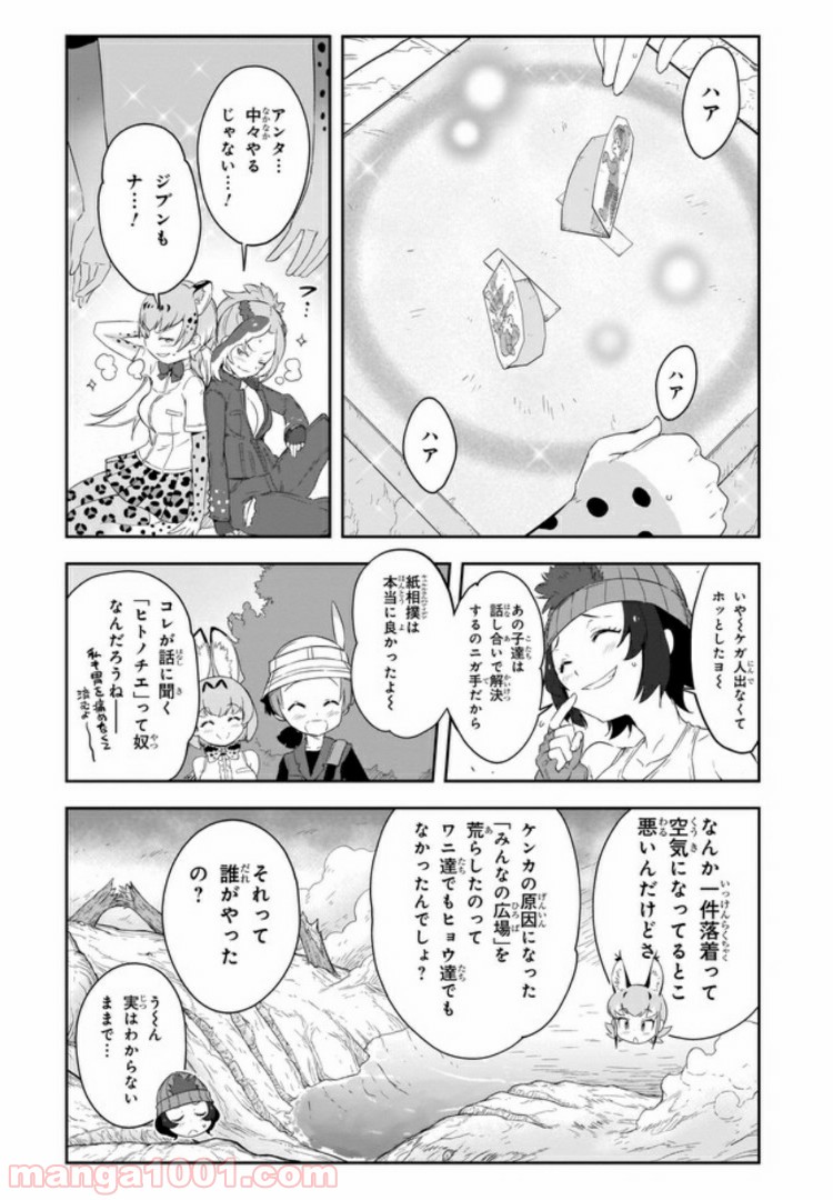 けものフレンズ２ - 第8話 - Page 4