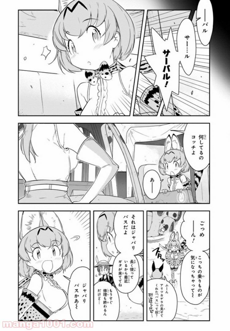 けものフレンズ２ - 第9話 - Page 2