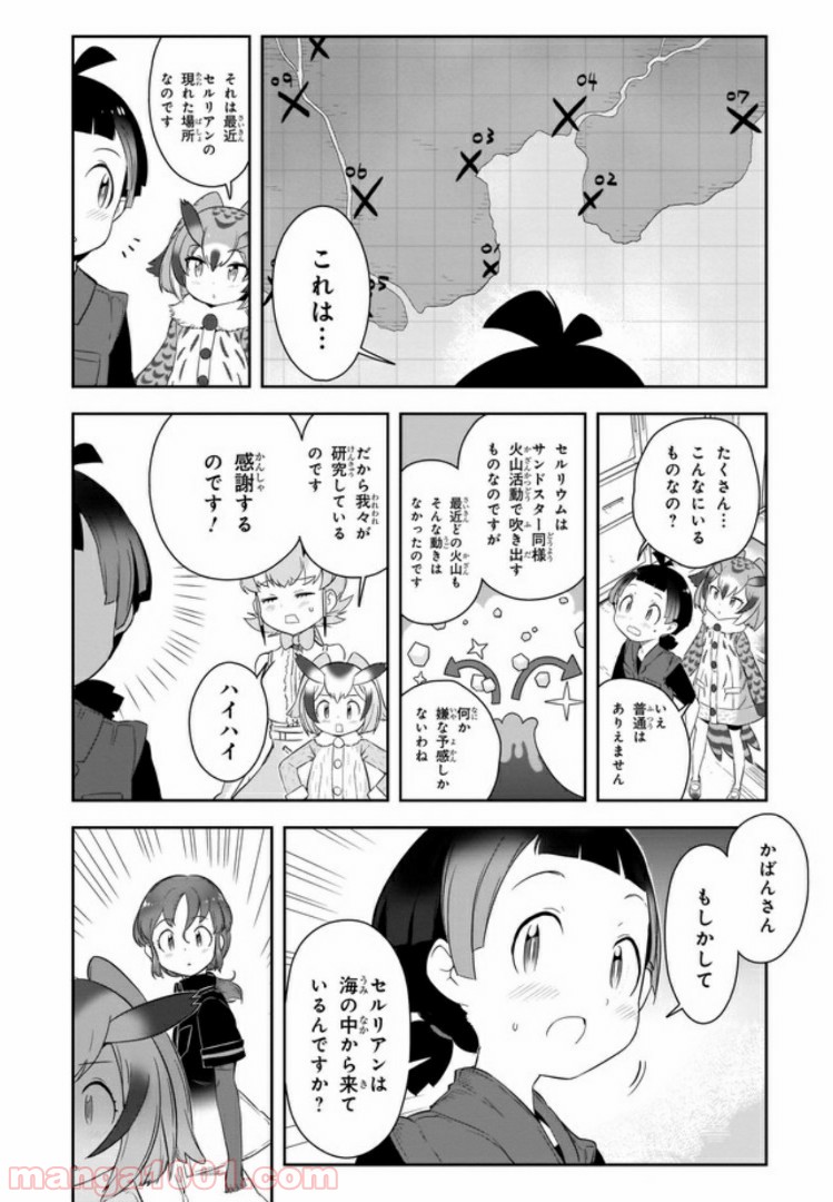 けものフレンズ２ - 第9話 - Page 11