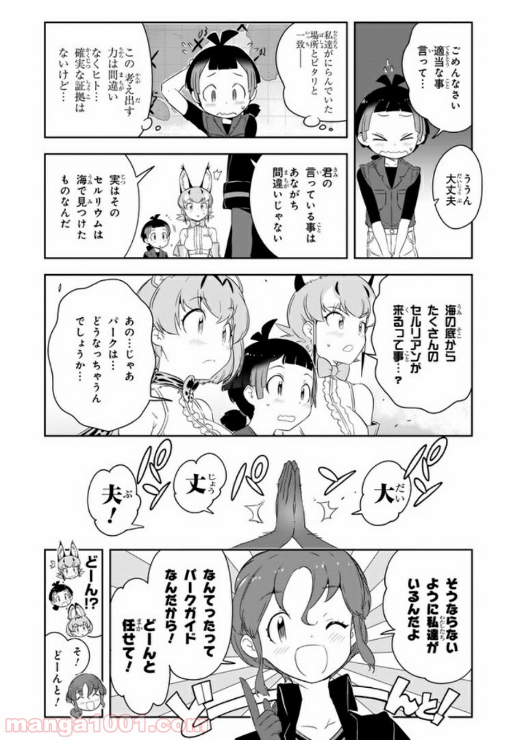 けものフレンズ２ - 第9話 - Page 13