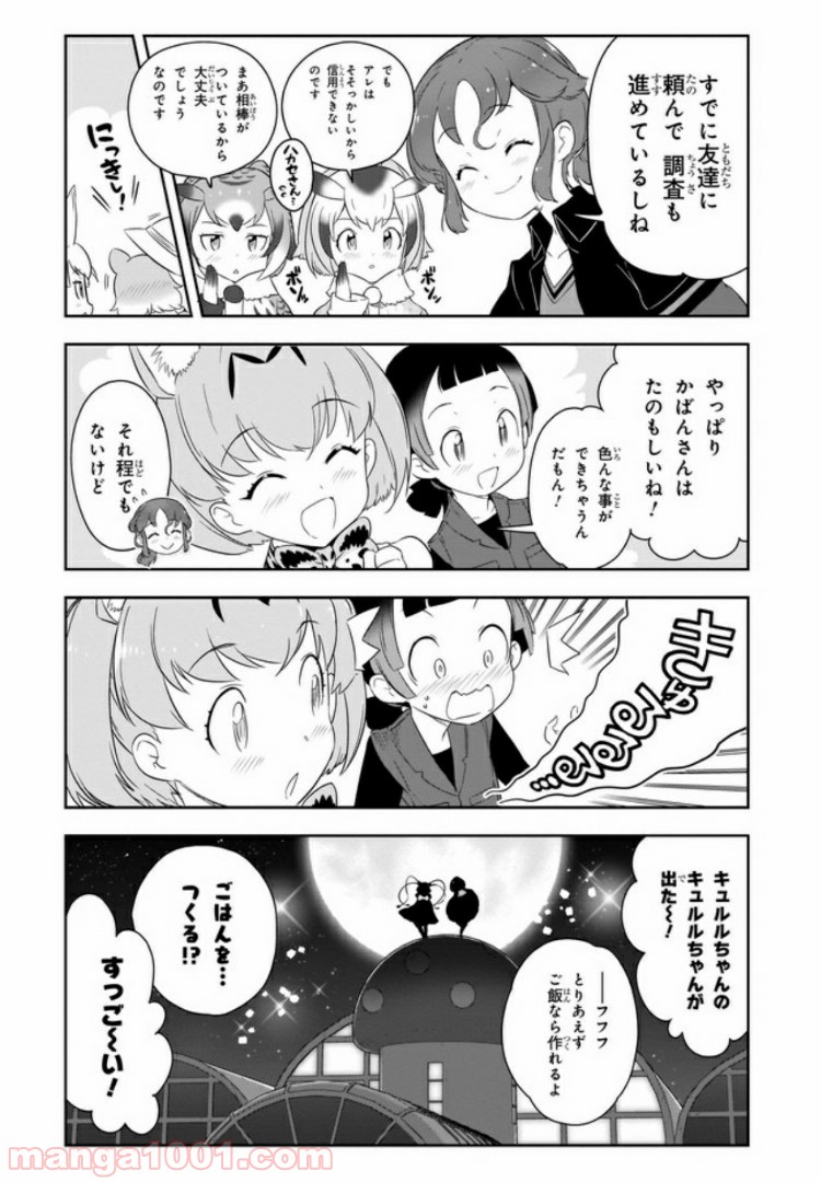 けものフレンズ２ - 第9話 - Page 14