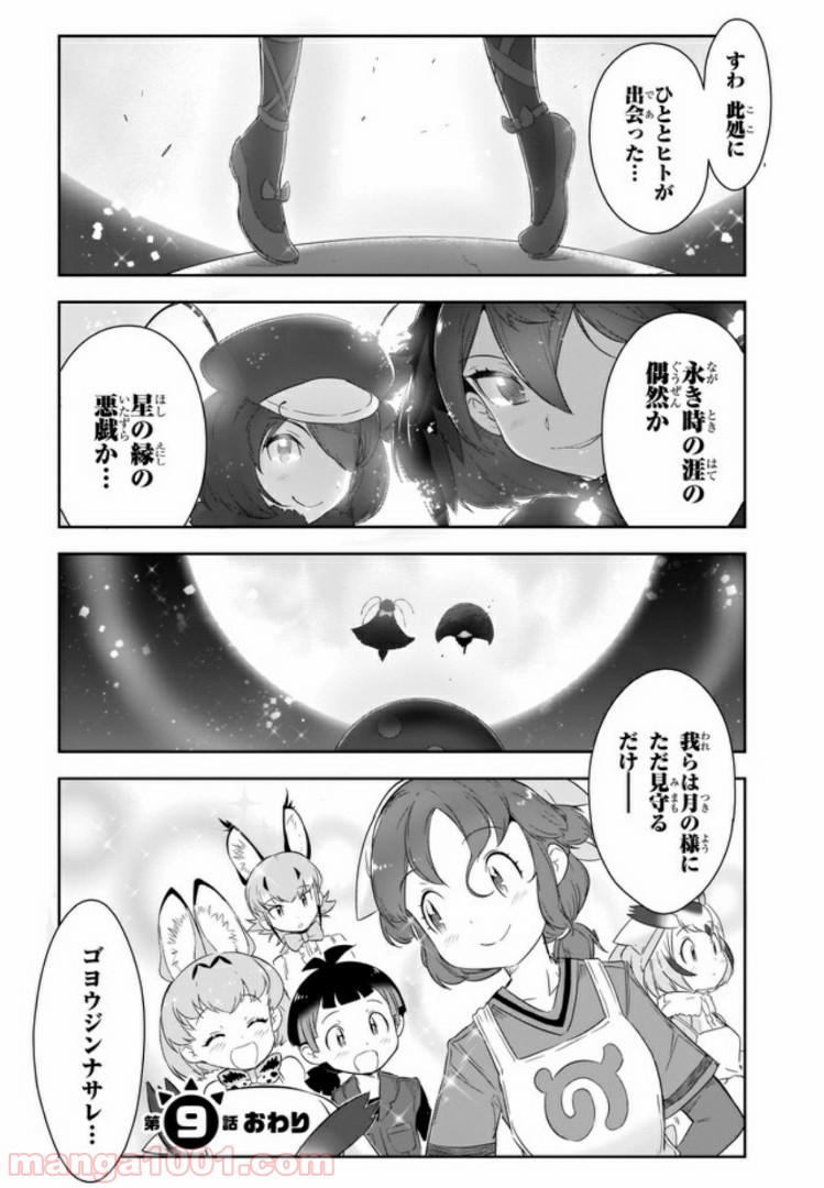 けものフレンズ２ - 第9話 - Page 15