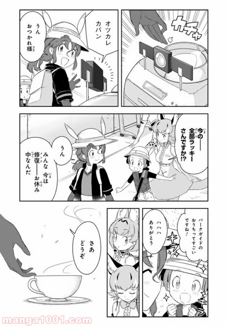 けものフレンズ２ - 第9話 - Page 5