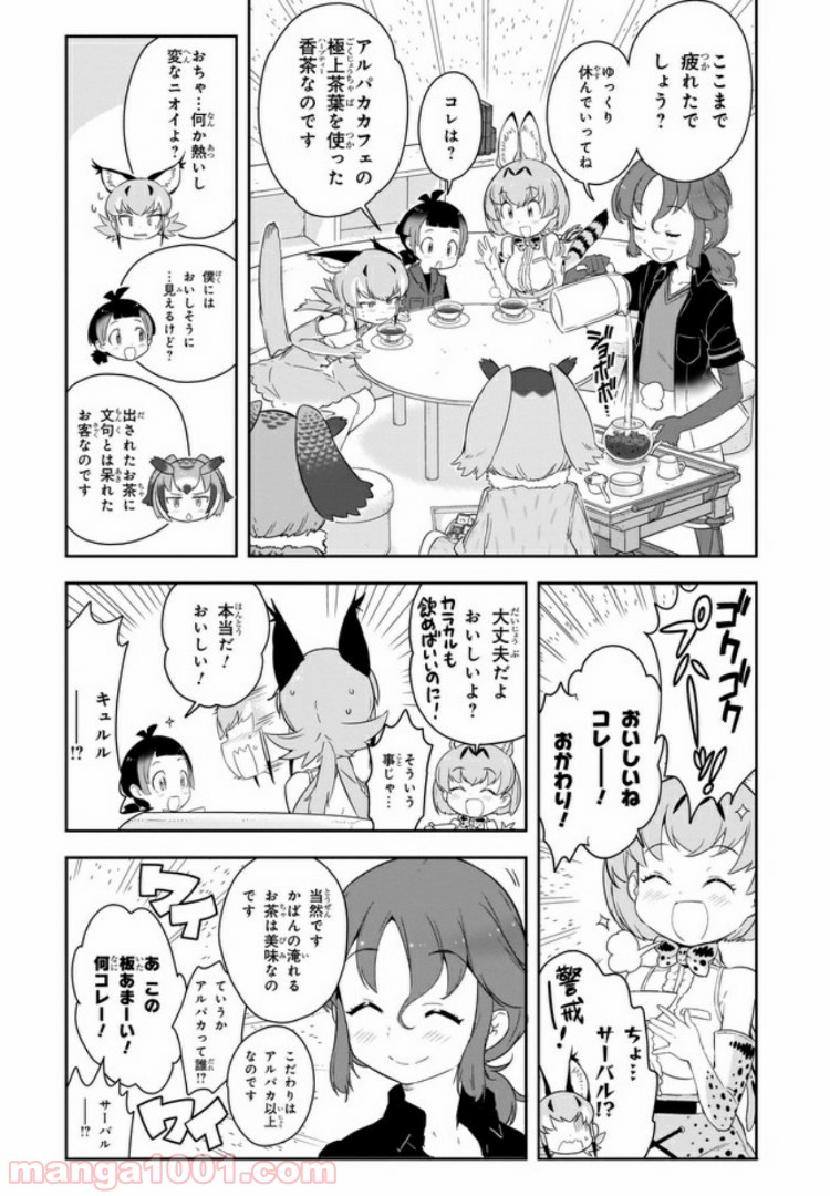 けものフレンズ２ - 第9話 - Page 6