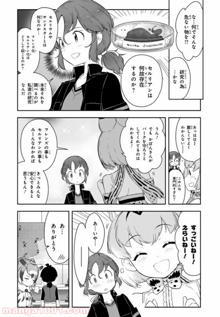 けものフレンズ２ - 第9話 - Page 10