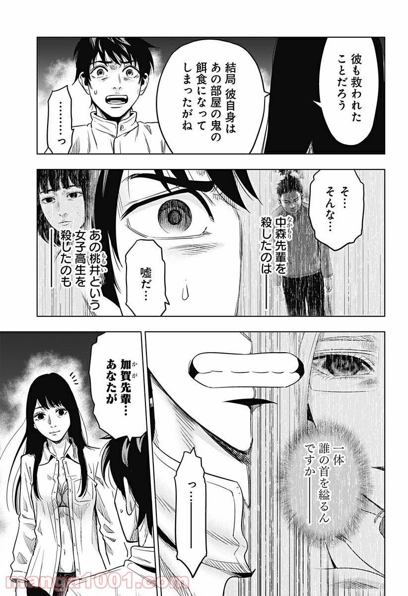 自殺幇女 - 第10話 - Page 11