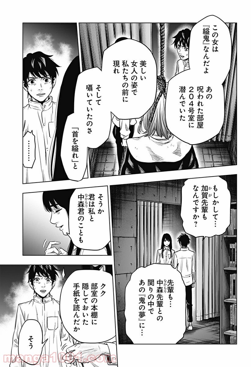 自殺幇女 - 第10話 - Page 7