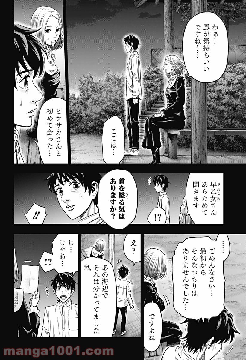 自殺幇女 - 第11話 - Page 12