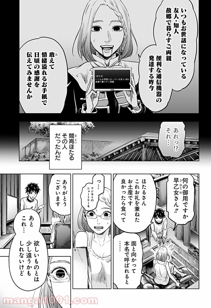 自殺幇女 - 第11話 - Page 19