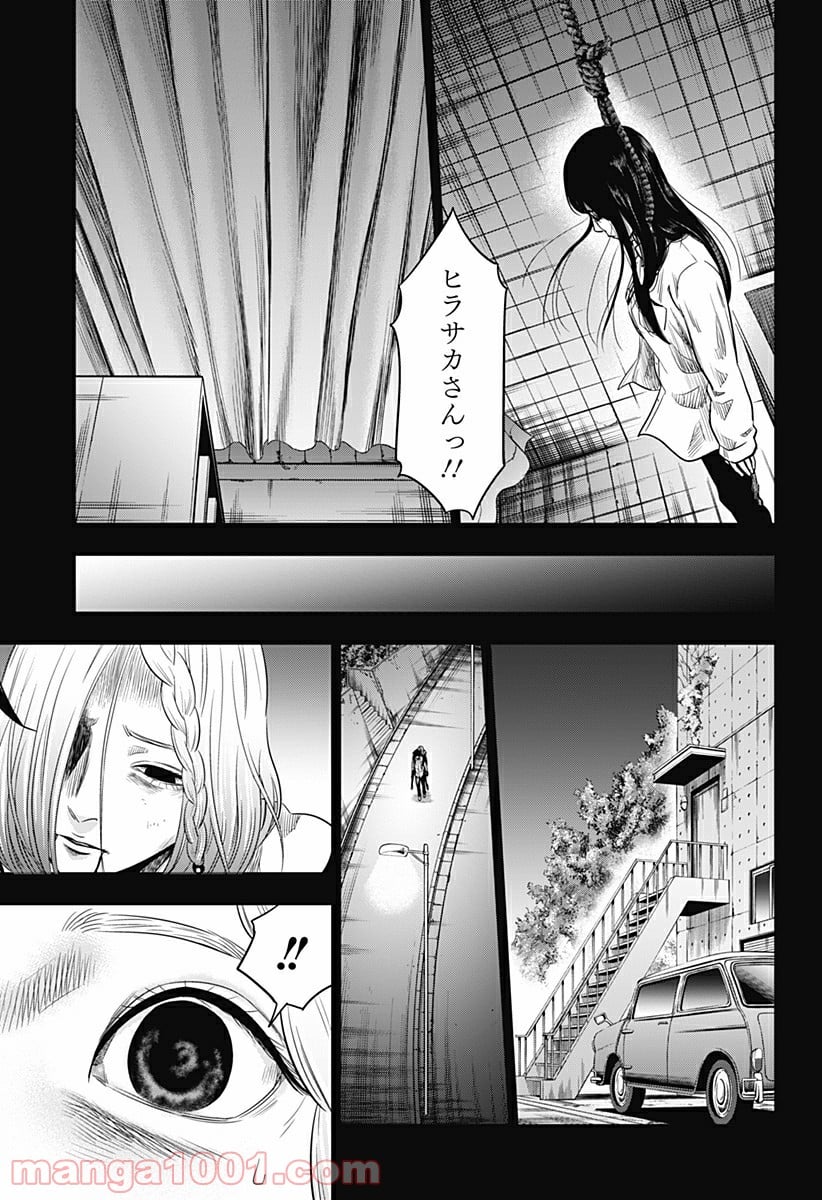 自殺幇女 - 第11話 - Page 5