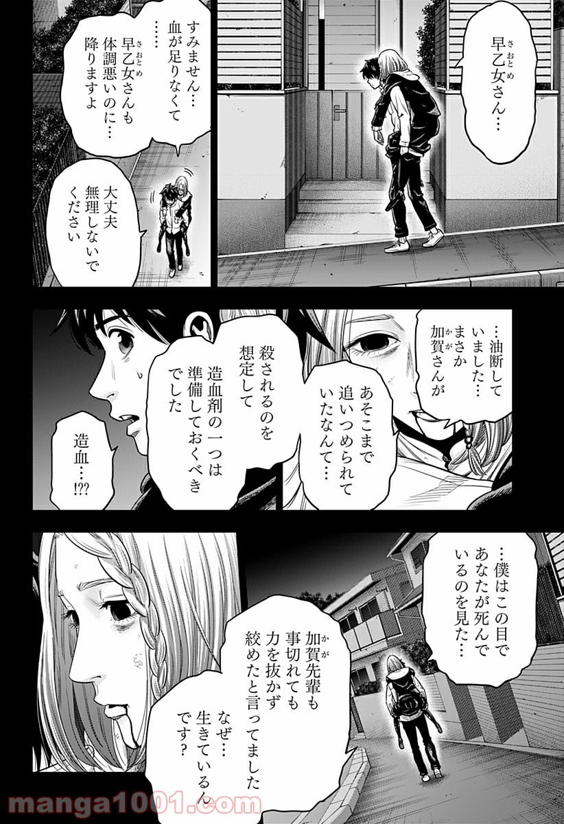 自殺幇女 - 第11話 - Page 6