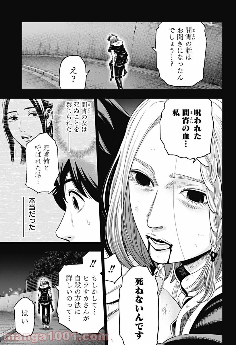 自殺幇女 - 第11話 - Page 7