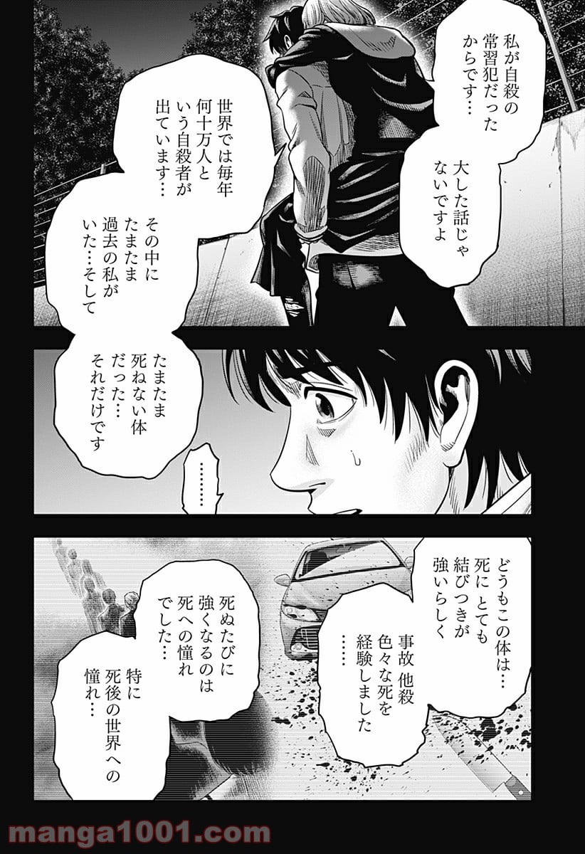 自殺幇女 - 第11話 - Page 8