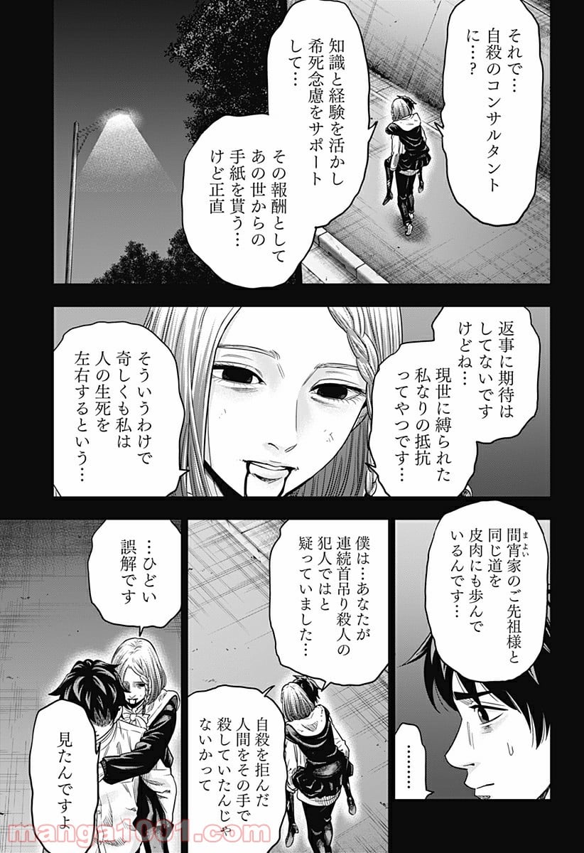 自殺幇女 - 第11話 - Page 9