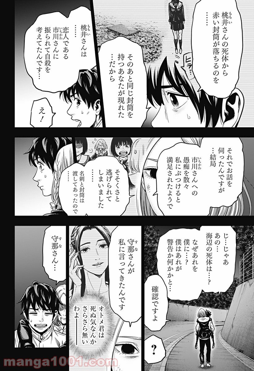 自殺幇女 - 第11話 - Page 10