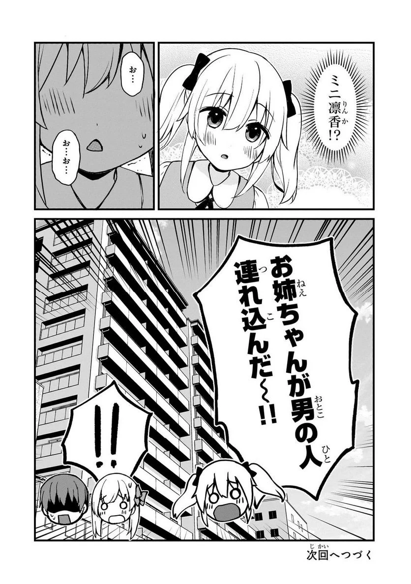 ネトゲの嫁が人気アイドルだった　～クール系の彼女は現実でも嫁のつもりでいる～ - 第12話 - Page 14