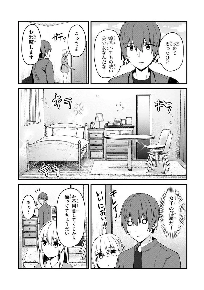 ネトゲの嫁が人気アイドルだった　～クール系の彼女は現実でも嫁のつもりでいる～ - 第12話 - Page 5