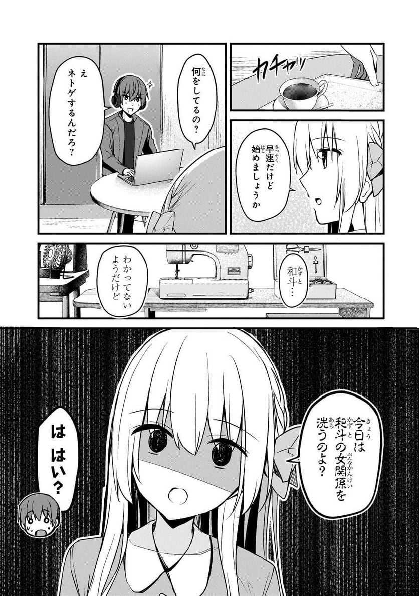 ネトゲの嫁が人気アイドルだった　～クール系の彼女は現実でも嫁のつもりでいる～ - 第12話 - Page 7