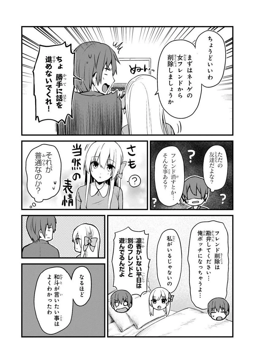 ネトゲの嫁が人気アイドルだった　～クール系の彼女は現実でも嫁のつもりでいる～ - 第12話 - Page 8